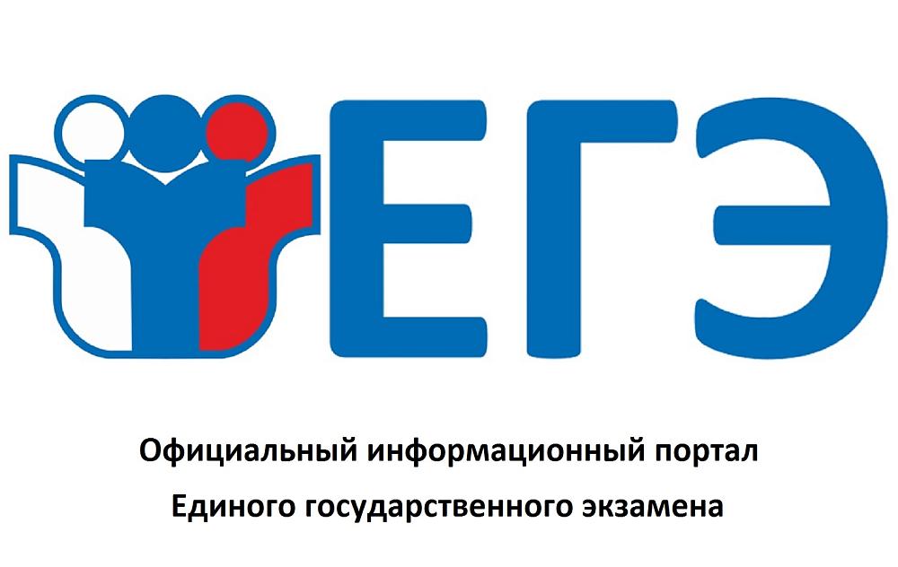 ЕГЭ